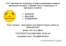 ООО Торговый дом Тагилхлеб